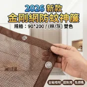 (店+) 金剛網防蚊門簾 磁吸門簾 90x200 防蚊紗窗門 磁吸紗門 門簾 紗門簾 自動閉合+全磁吸附