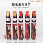 摩托補漆筆橙色劃痕修復汽車漆面去痕油漆筆12ML白藍黃綠紅棕灰色