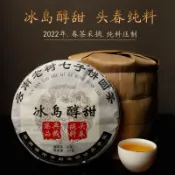 2022年冰島醇甜普洱生茶 357克 生茶餅 春茶 勐庫早春頭采 古樹純料 生茶 茶餅 茶葉