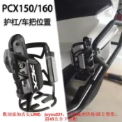 快樂購一店 適用本田PCX160/150/125改裝水杯架 摩旅行水瓶支架保險杠水壺架