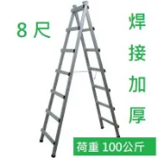 8尺 可行走 焊接 活動梯 油漆梯 行走梯 工作梯 鋁梯 水電梯 工作梯 梯子 冷氣 裝潢 水電 耐100~200公斤