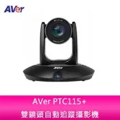 【妮可3C】AVer PTC115+ 雙鏡頭自動追蹤攝影機