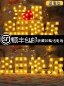 協貿國際日用品生活9館 字母燈生日快樂led燈裝飾場景布置道具七夕求婚布置創意用品燈牌