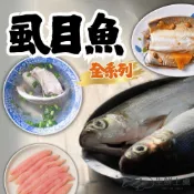 【生鮮上桌】虱目魚全系列 ( 虱目魚柳 虱目魚皮 虱目魚肚 虱目魚丸 虱目魚嶺 ) 魚湯 海產粥