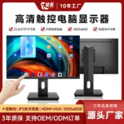 美少女趣集鋪 五彩虹觸摸屏顯示器24寸觸控臺式電腦液晶設計屏幕工業外接屏27寸{鑫弘-3C數碼}可開發票