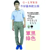彈力中直筒水洗工作褲休閒褲彈性修身合身大尺寸救助褲消防褲工程褲保全褲特勤褲團體服特種部隊GLWRB網版印刷制服團購網