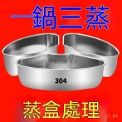 🔥臺灣出貨24H🔥【帶蓋】316扇形不銹鋼蒸盤加厚蒸鍋蒸籠電飯煲蒸碗燉盅蒸盒蒸格hhfoof