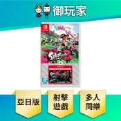 【御玩家】NS Switch 斯普拉遁2+擴充票 Splatoon 2 漆彈大作戰 亞日版