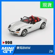 【現貨特價】MINI GT #998 寶馬 BMW Z8 敞篷車 超跑 跑車 模型車 MINIGT