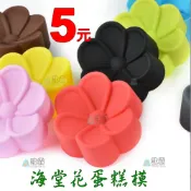 蜜豆奶小舖 歐霸 5CM海堂花 單模 手工皂模具 餅乾模具 巧克力模具 巧克力模型 矽膠模 矽膠模具 果凍模 蛋糕模