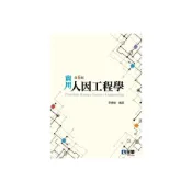 (店+)【全華圖書】書本熊 實用人因工程學第六版：李開偉 9789865037130