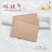 BabyHippo丨〈現貨販售〉 拭銀布 純銀飾品擦拭布 飾品清潔布 金屬製品拋光布