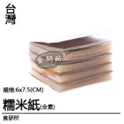 糯米紙 1000張 / 500張 可食用 威化紙 南棗核桃糕 花生糖 食品級糖果紙 牛軋糖包裝紙 食研所