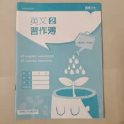 108課綱 高中 英文2  習作簿 龍騰出版