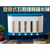 @貨比三家不吃虧@ 壁掛式五穀雜糧儲米桶 分格米桶 分類米桶 分隔米桶 紅豆綠豆黃豆大豆薏仁黑豆燕麥小米麥片穀物糙米白米