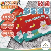 出清價! 韓國熊熊蒸氣眼罩🔥我最便宜🔥 熱敷眼罩 蒸汽眼罩 SPA眼罩 溫熱眼罩 眼睛熱敷 舒緩眼罩【sc0002】