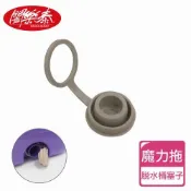S《闔樂泰》移動金剛魔力拖-水桶塞子 (4853267)
