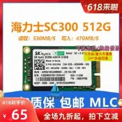 【量大可優惠】東芝MSATA MLC顆粒128G 256G 512G固態硬 筆記本海力SSD