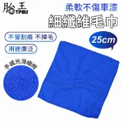 [胎王] 納米超細纖維洗車擦車巾 擦車布 車居兩用經編纖維毛巾