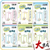 (店+)●大書局●《115上》康軒國中『隨課練』9上 國文 數學 英語 自然 國三上 (附解答)