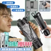 【現貨+預購】電動攪拌杯 健身搖搖杯 奶昔杯 搖搖杯 奶粉攪拌器 自動攪拌杯 高蛋白 乳清 健身杯 懶人杯 健身用品