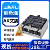 東升精品館 110V鯛魚燒機器 三條魚開口冰淇淋機 日式開口魚餅機 電熱烤餅機 魚形燒餅機 日式鯛魚燒 點心機 大眼魚模具