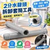 台灣發貨+🏐統編🛒【福利】 2分水龍頭 套筒 鵝頸 龍頭 扳手 淨水器 拆卸 工具 純水機 安裝 塑料 內六角 超值