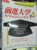 【小熊家族】《 錢進大學-熱門科系前景完全解答》今周刊