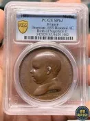 【鼎豐】PCGS SP63 法國1811拿破崙二世羅馬王原鑄銅章