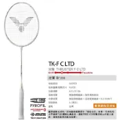 (店+)【VICTOR 勝利體育】TK-F C LTD A 羽球拍 戴資穎簽名拍 羽球拍 突擊 重頭 白X金 空拍 4U