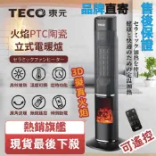 清倉下殺📉宅配免運🚨東元PTC陶瓷立式火焰電暖器XYFYN3002CBB電暖爐 暖氣機 電暖器暖風機暖風扇電暖氣