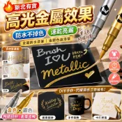 🔥新北有貨🔥 高光金屬筆 金屬防水漆筆 速乾粗亮金色筆 金銀色油漆筆 簽字筆 記號筆 DIY簽名筆不掉色防水請柬不掉