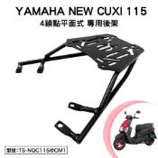 YAMAHA NEW CUXI 115 山葉 XC115M 後箱架 外送架 尾架 平面 機車後架 支架