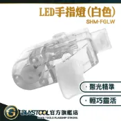 GUYSTOOL 手指照明燈 夜班作業燈 迷你發光手指燈 LED指套燈 FGLW 小燈泡 攝影氛圍光 工作燈 拇指燈