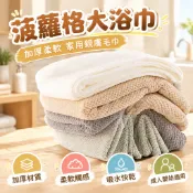 🛒臺灣出貨🛒菠蘿格大浴巾加厚比純棉吸水成人情侶毛巾嬰兒童家用三件套批發