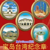 臺灣旅遊紀念章 臺北故宮自由廣場 日月潭 中正紀念堂紀念品 可定製 4XEO