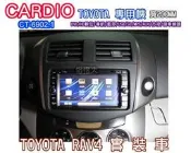俗很大~CARDIO-CT-6902.1-7 吋DVD主機+HD數位電視+衛星導航+藍芽+倒車影像(RAV4實裝車)