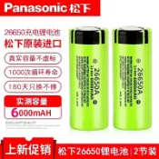 優品優選 松下26650充電鋰電池6000毫安大容量3.7v動力電芯充電寶盒4.2v