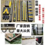 協貿國際日用品生活8館 池沐橡膠防撞條貨車防撞塊碼頭倉庫物流D型護舷緩沖膠塊卸貨平臺