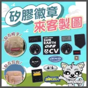 【開揪文創】客製 橡膠臂章 PVC徽章【50個起訂】國軍臂章 軟膠臂章 魔術貼臂章 魔鬼氈 袖章補丁 徽章臂章 海軍布章