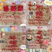 ［和豐拉麵］2斤裝:和豐 拉麵、和豐 刀削麵、和豐 意麵、麵條～1200克、全素