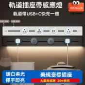 明熙精品屋 【多國電壓通用】軌道插座 電力導軌 軌道插座 USB快充 感應燈條 20W快充 一體式設計 美規110V/臺標/東南亞220V 家用辦公靈活擴展