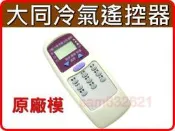 東芝.大同冷氣遙控器CR-99DQ.CR-99DE.CR-99DY.CR-92DB東芝冷氣遙控器【滿300出貨】
