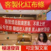 客製化紅布條 離職橫幅定制  廣告布條 拉條旗訂制 客製化布條 開業橫幅 生日紅布條 生日布條客製化 客製橫幅 條幅訂製