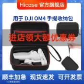 協貿國際日用品生活11館 HICASE適用DJI大疆OM4靈眸3手機云臺手提收納包Mobile4手拿機身包