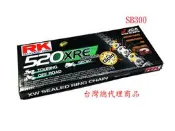 RK 520 黃金 黑金 XRE 120L 油封 鏈條 油封鏈條 SB300 SB 300 大野狼
