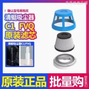 清蜓C1/FVQ濾芯便攜式車載吸塵器原廠專用過濾組件濾網