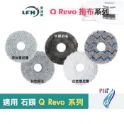 適用 石頭 掃地機器人 Q Revo 拖布 QRevo Maxv Pro S curv 耗材 配件 旋轉拖布 拖地 抹布