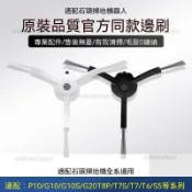 【全球優品匯】石頭掃地機器人邊刷配件 適用G20 P10 G10S T8 T7系列 耐磨不纏髮 高效清潔死角 替換刷頭