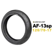 Dunlop 登祿普 SPORTMAX α-13 AF13sp 120/70-17